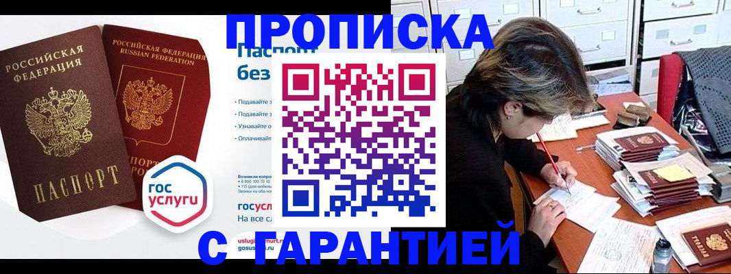 купить прописку в Гурьевске